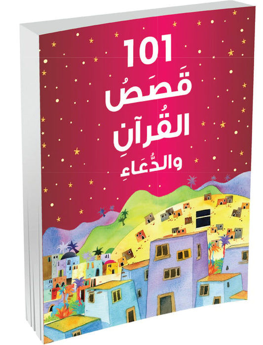 101 Quran Stories and Dua (Arabic)