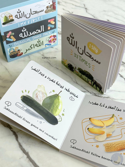 My First Bilingual Dhikr Pack - Set of 3 Board Books