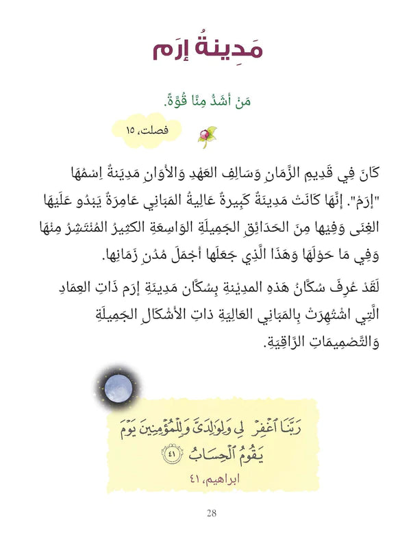101 Sahabiyat Stories and Dua (Arabic)