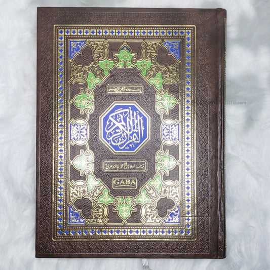 Qur'an with Urdu Translation