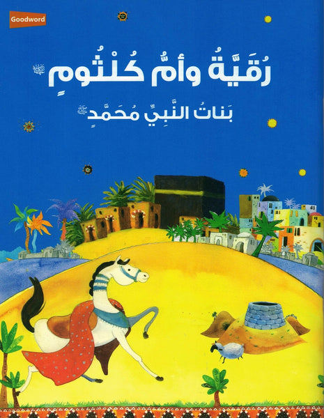 Ruqaiyah (Arabic)