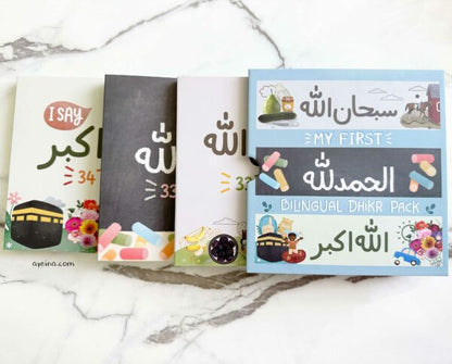 My First Bilingual Dhikr Pack - Set of 3 Board Books